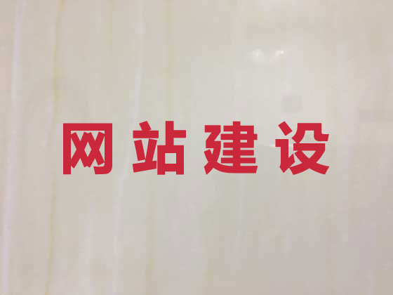 南京企业网站建设公司